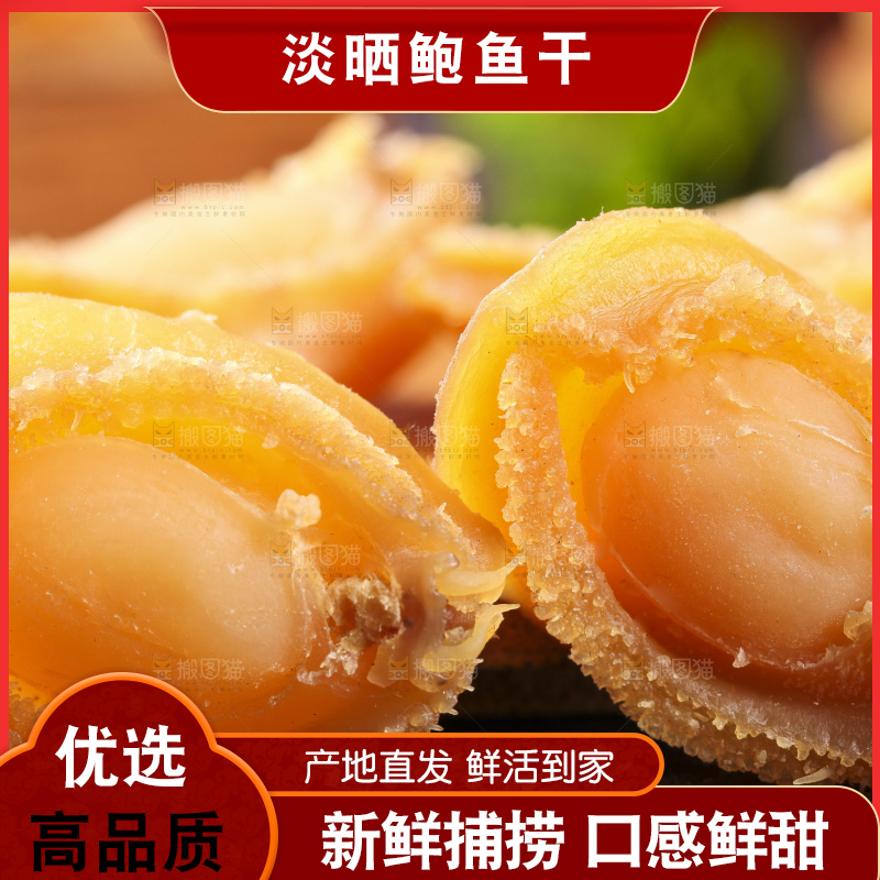 深底上放着大连鲍鱼干