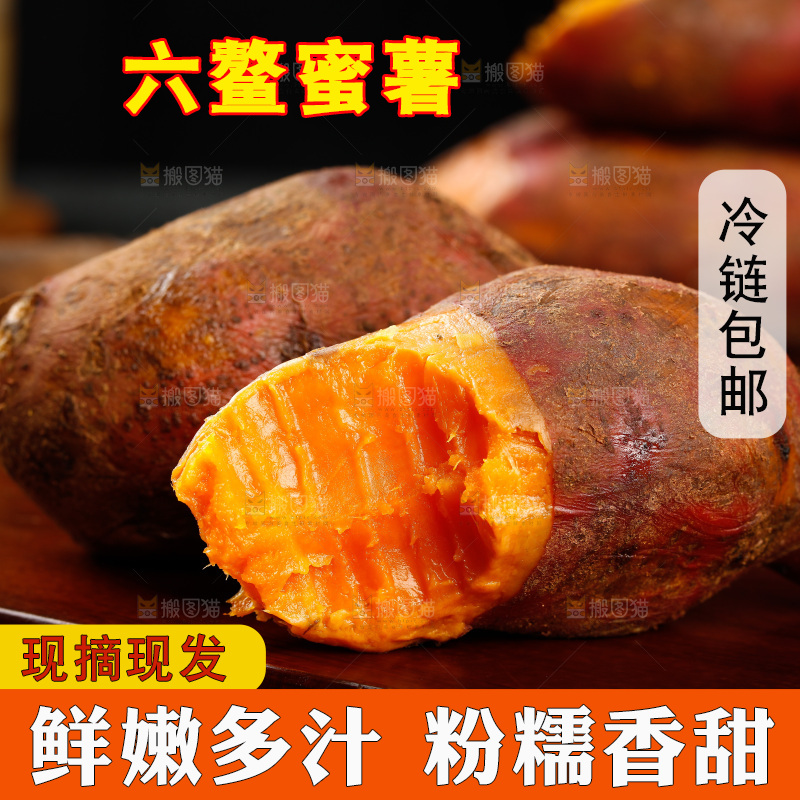黑底上的红心蜜薯