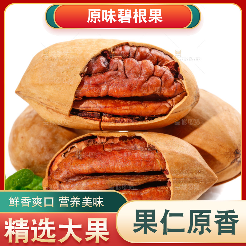 白底上放着剥皮的美国碧根果