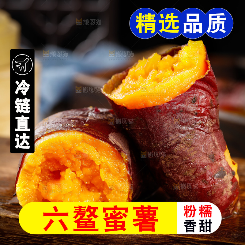 深底上的福建六鳌蜜薯