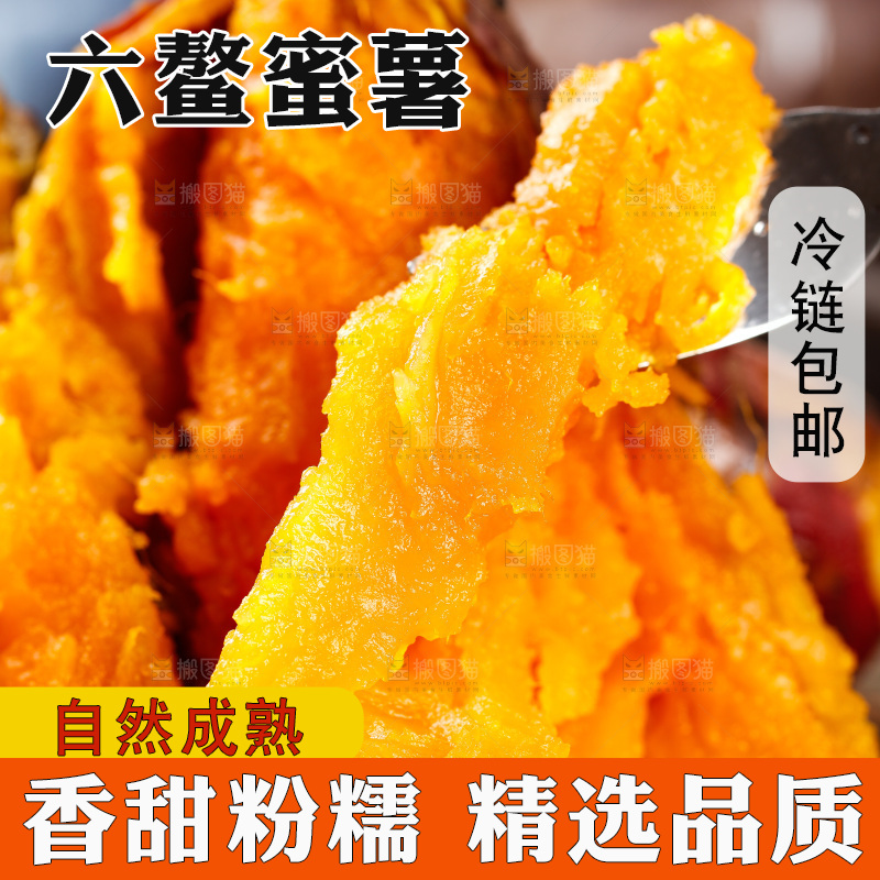 深底上的福建六鳌蜜薯