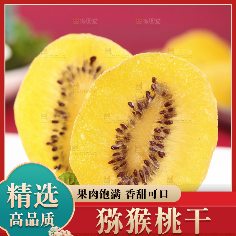 盘子里的黄心奇异果干