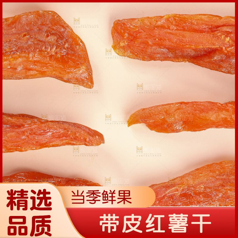 浅底上的红薯干