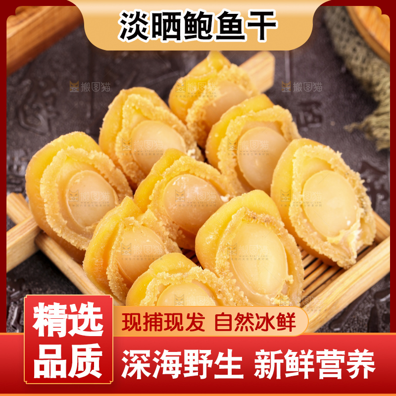 一盘黄金鲍鱼干放在深底上