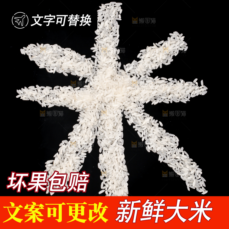 黑底上放着东北大米