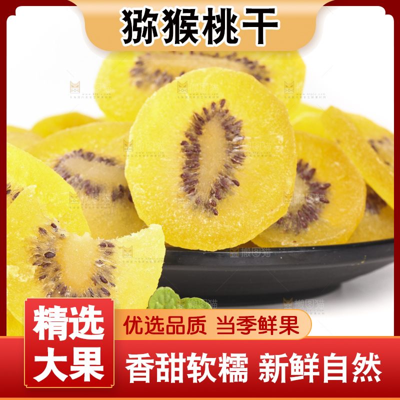 一碟黄心猕猴桃干放在白底上
