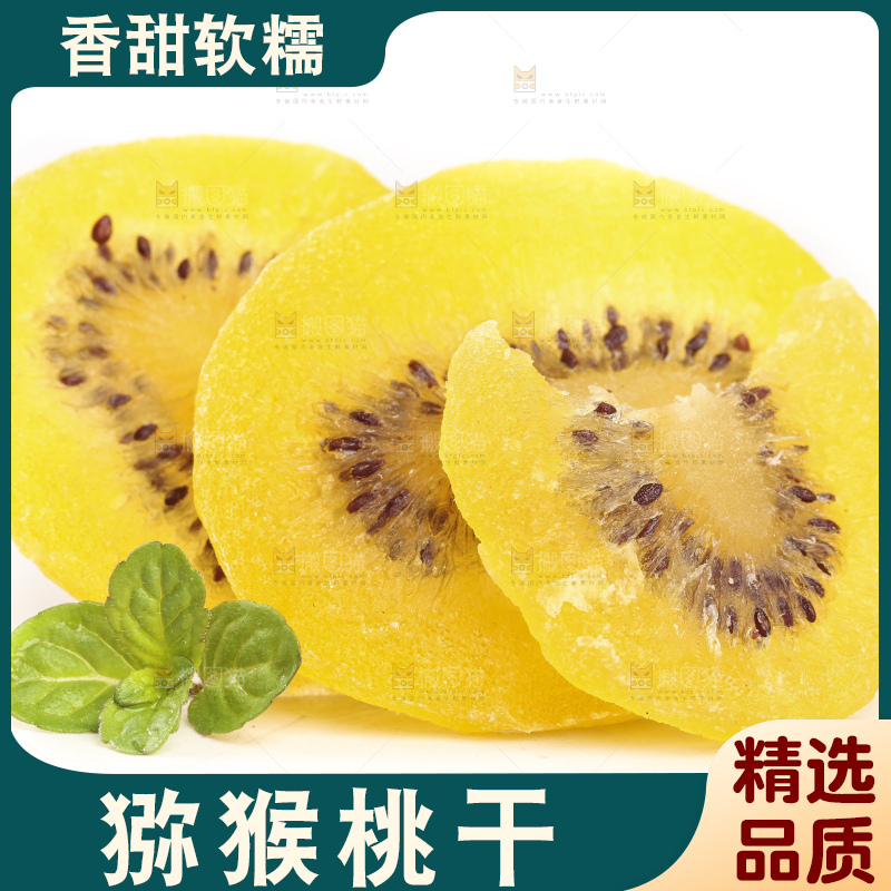 白底上的黄心猕猴桃干