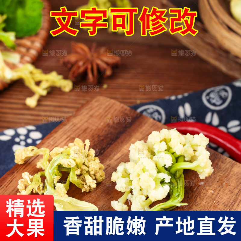 木底上的四川花菜干