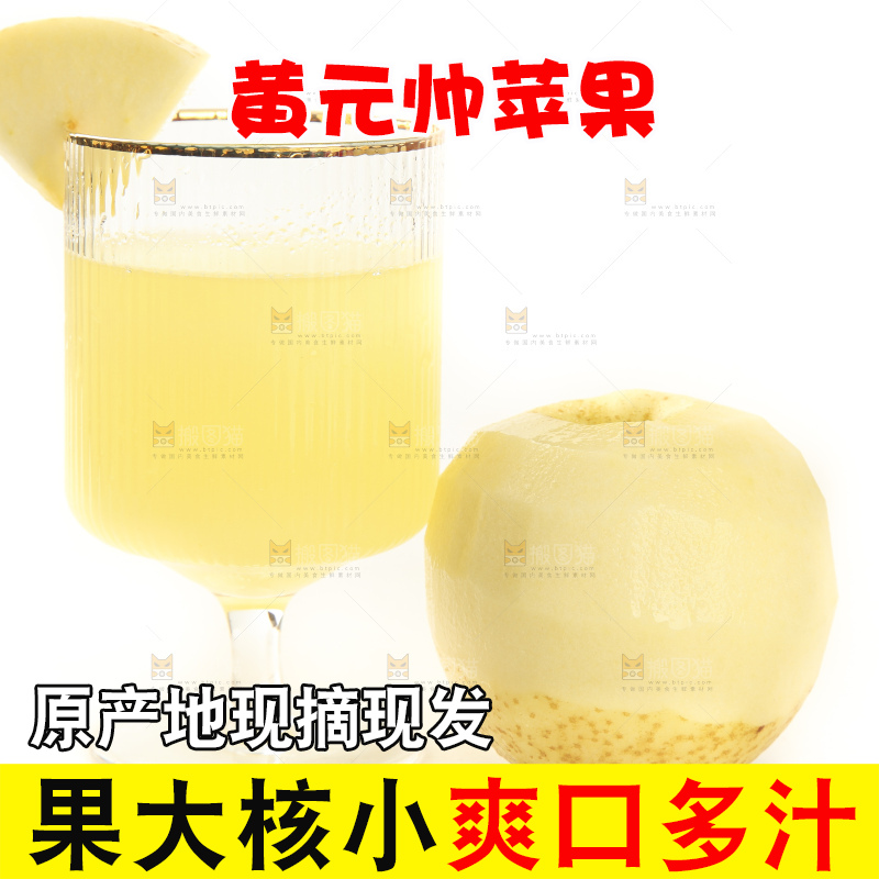 切开的烟台黄元帅苹果放在白底上