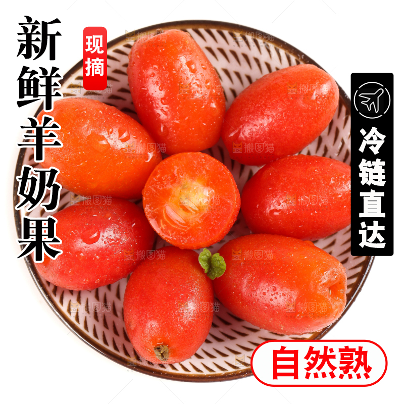 白底上放着一盘新鲜羊奶果