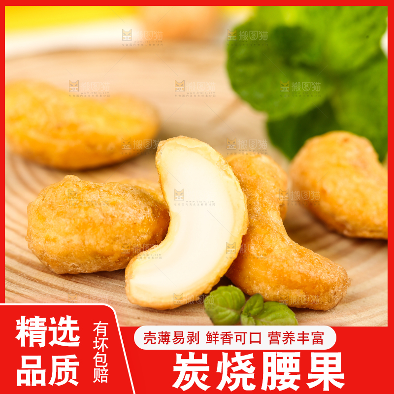 木底上的炭烧腰果