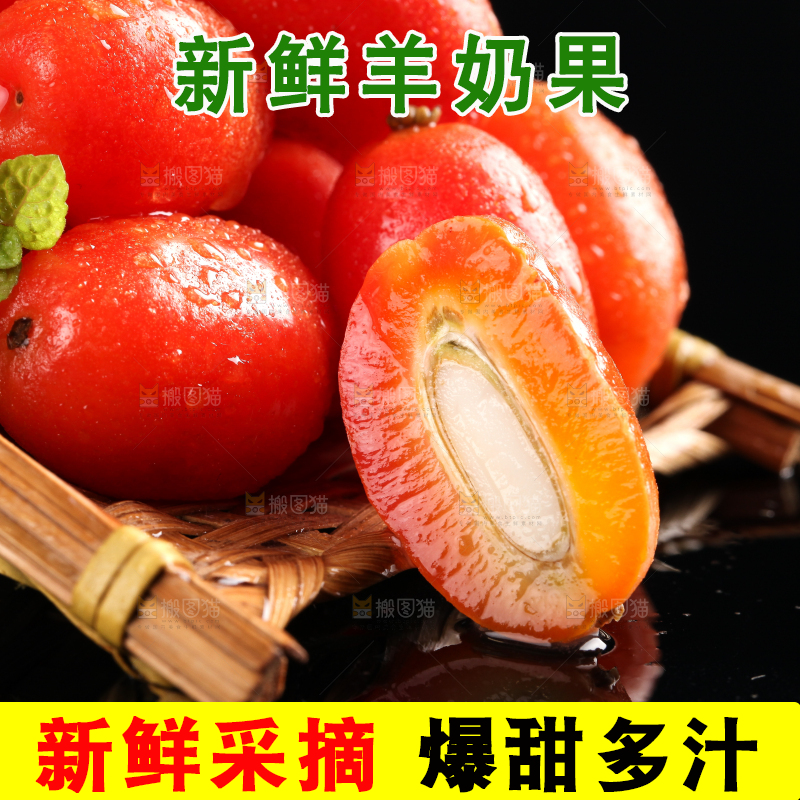 黑底上放着临沧甜羊奶果