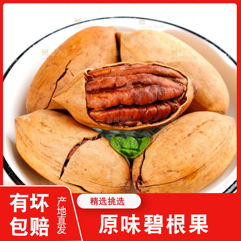 一碟碧根果放在白底上
