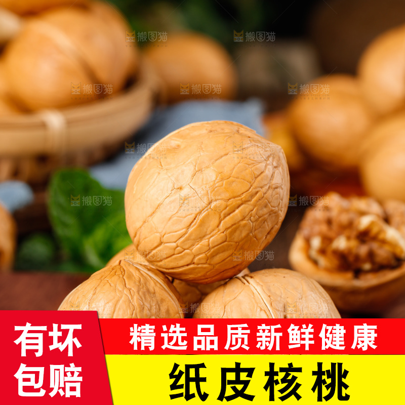 木底上放着纸皮核桃