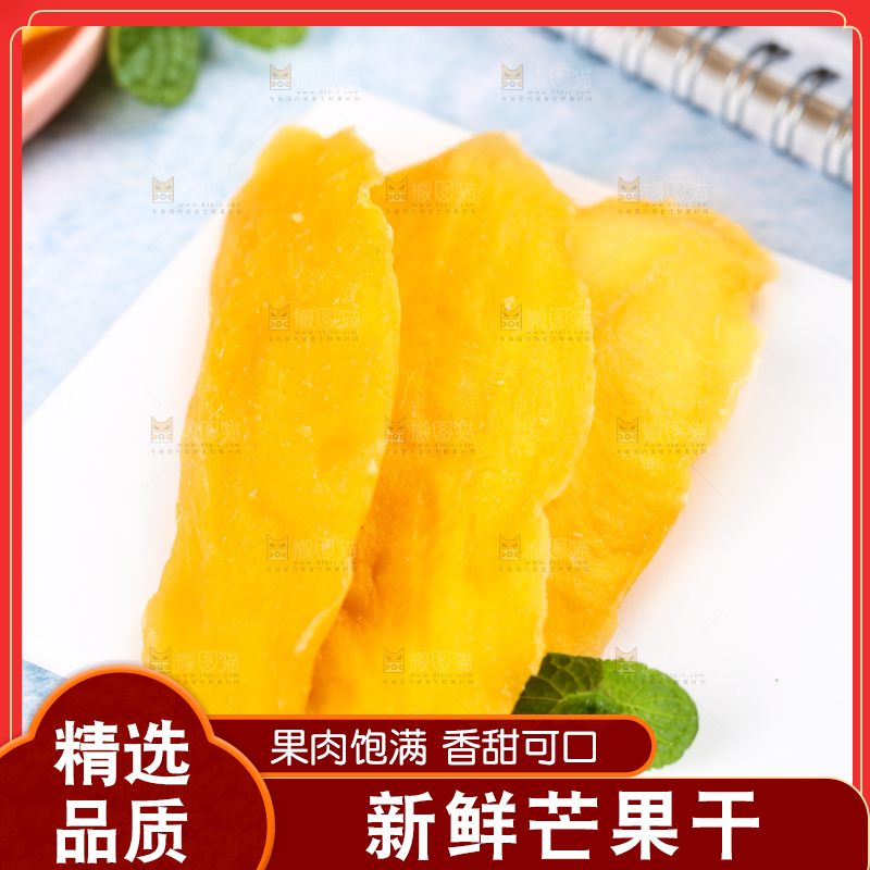 盘子里的干芒果片