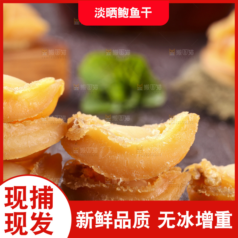 深底上放着大连鲍鱼干