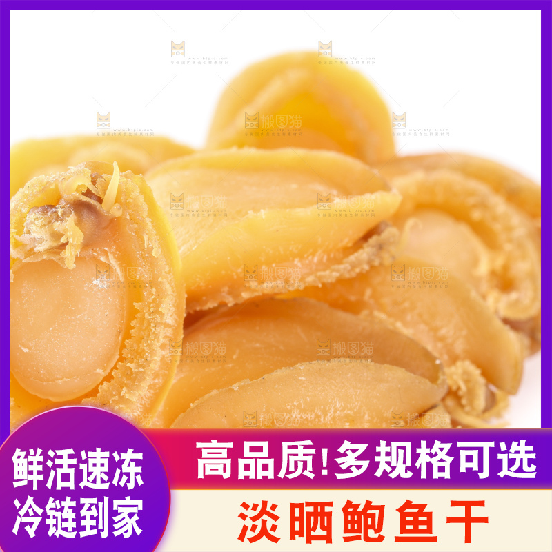 干鲍鱼放在白底上