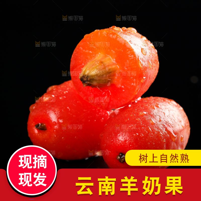 黑底上放着新鲜羊奶果