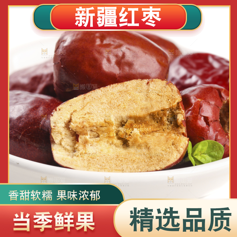 切开的新疆大枣放在白底上