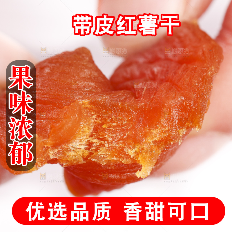 手拿掰开的红薯干