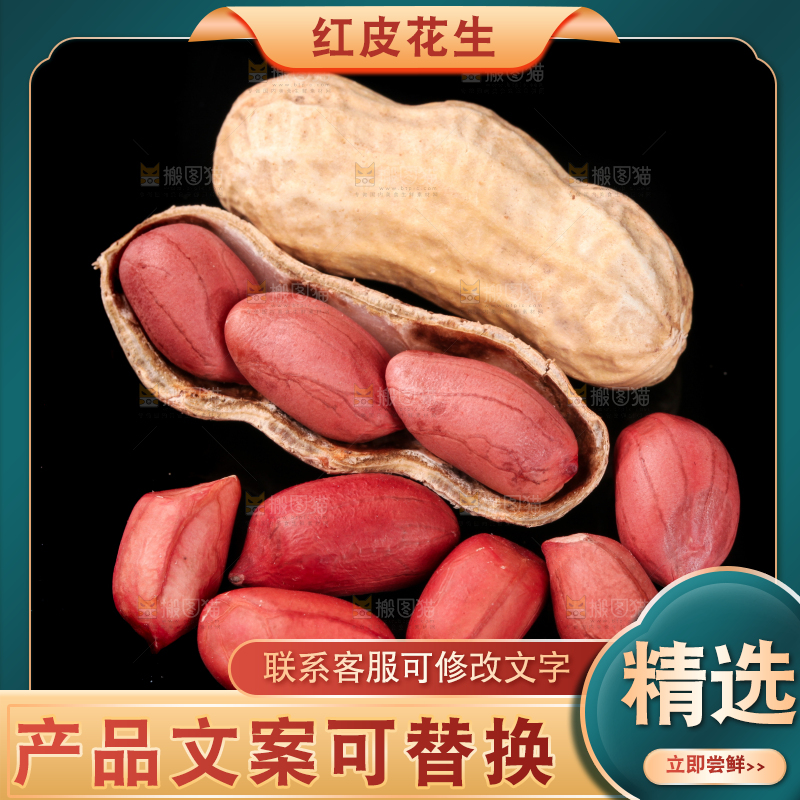 深底上的东北红皮花生米