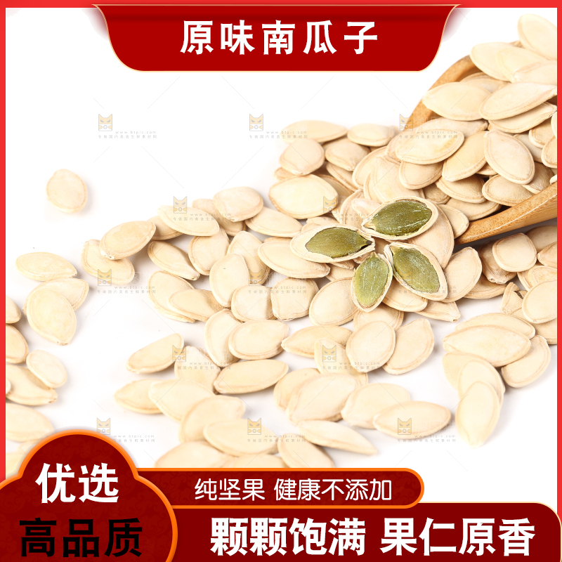 白底上的南瓜子