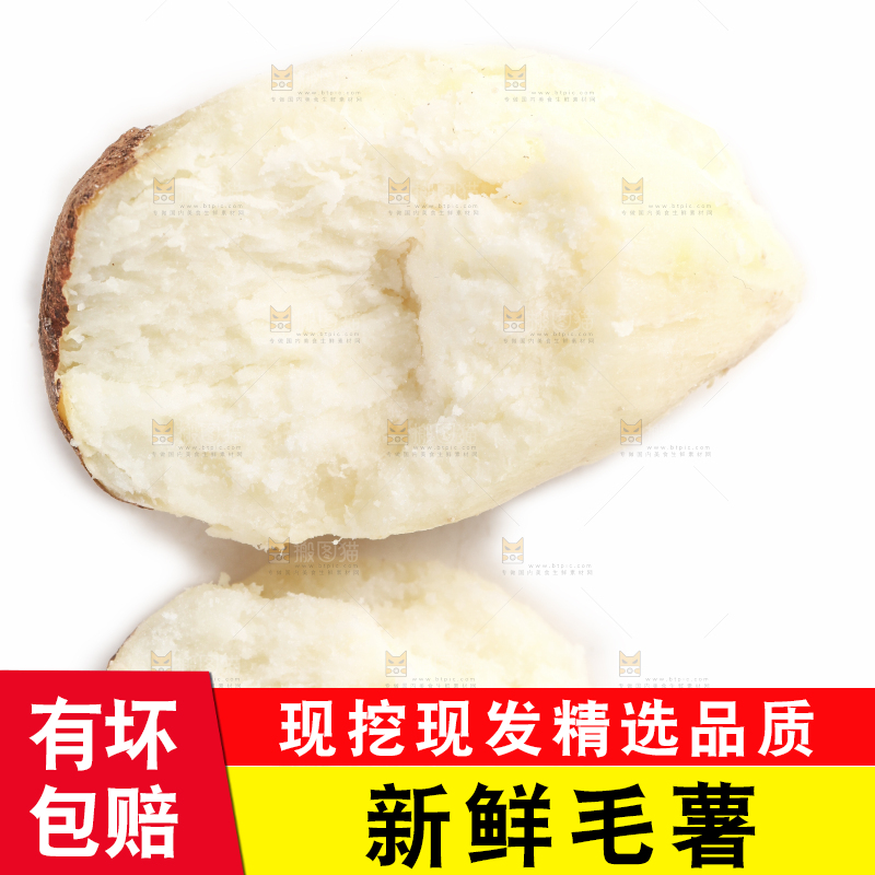 掰开的熟毛薯放在白底上
