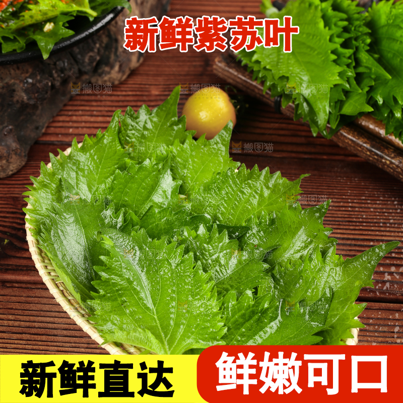 木底上放着一盘紫苏叶