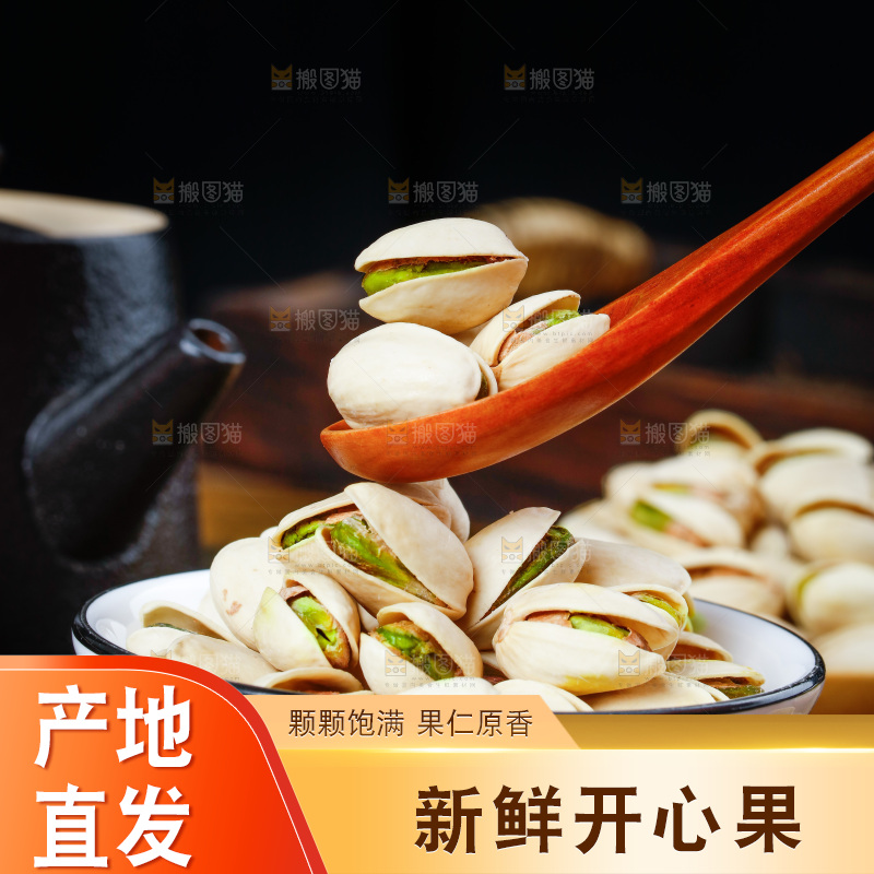 勺子里的开心果