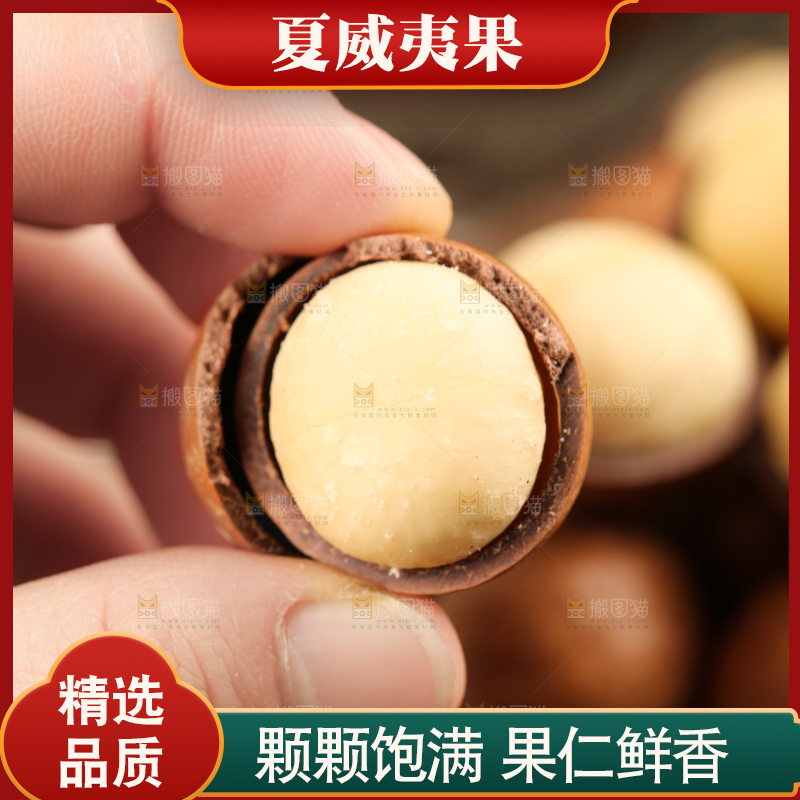 手拿夏威夷果