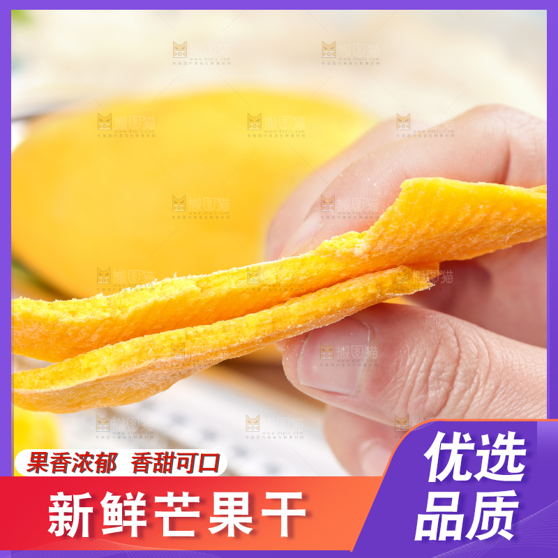 手拿芒果干