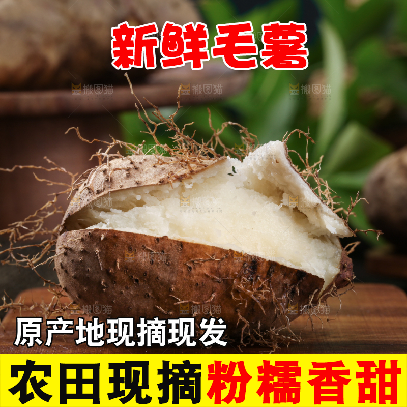 剥皮的熟毛薯放在木底上