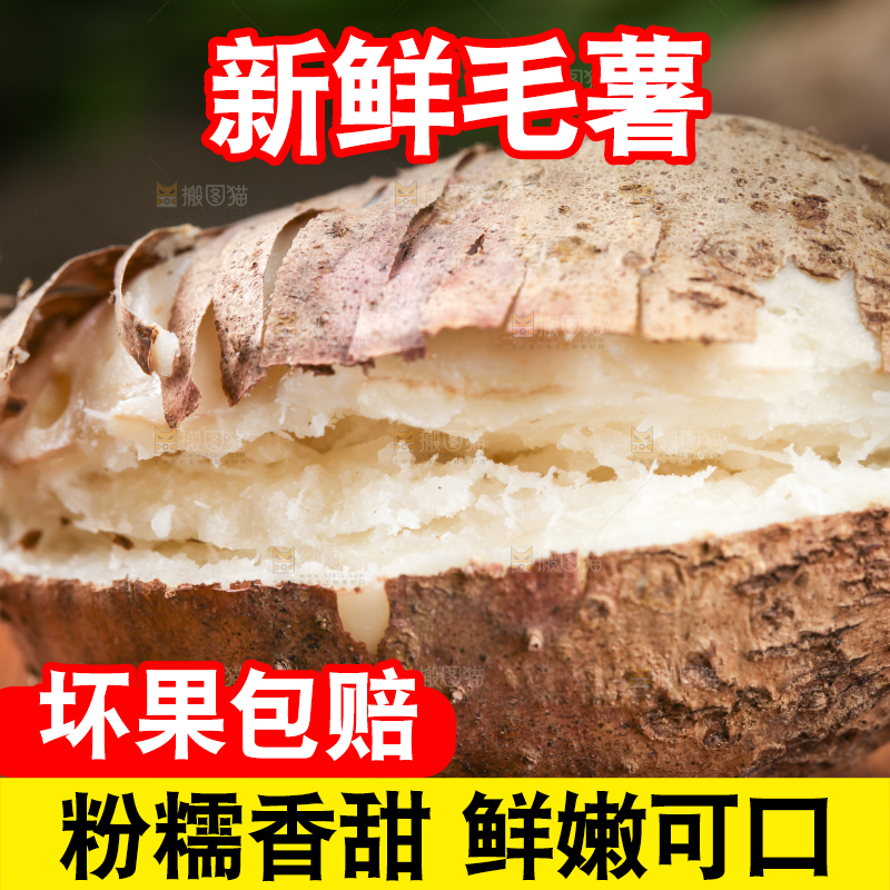 木底上放着熟毛薯