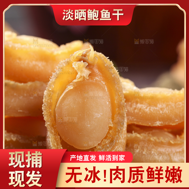 深底上放着大连鲍鱼干
