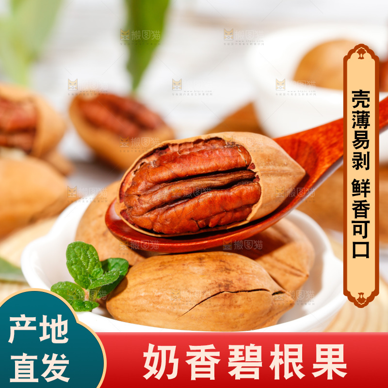 勺子里的碧根果