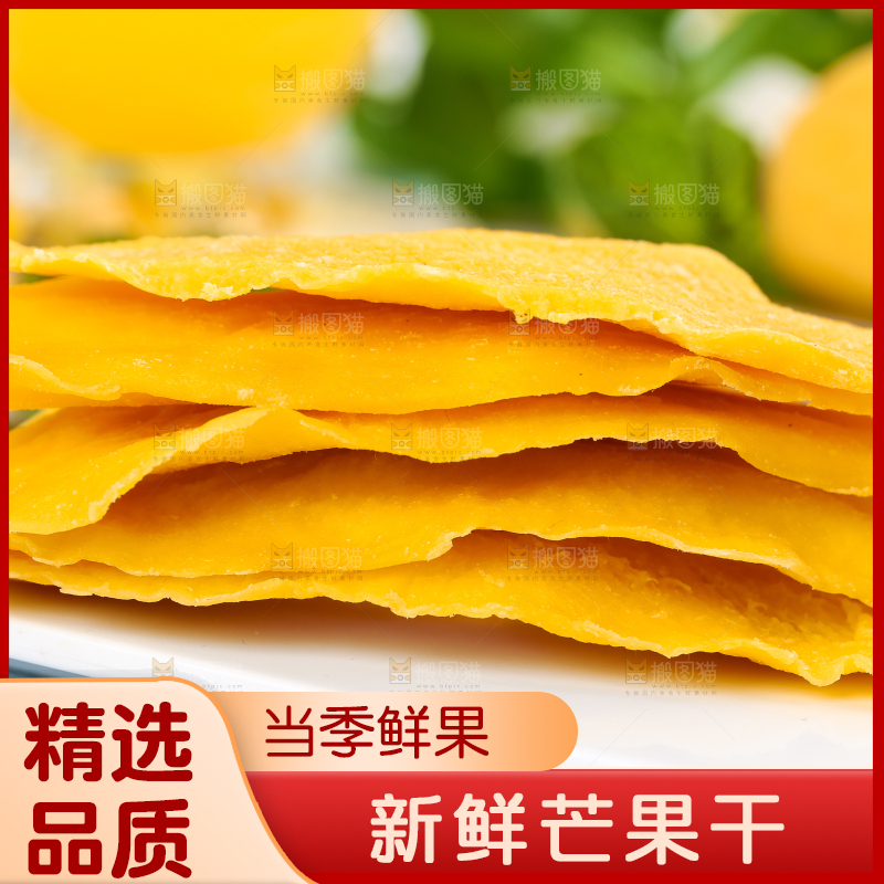 盘子里的芒果干