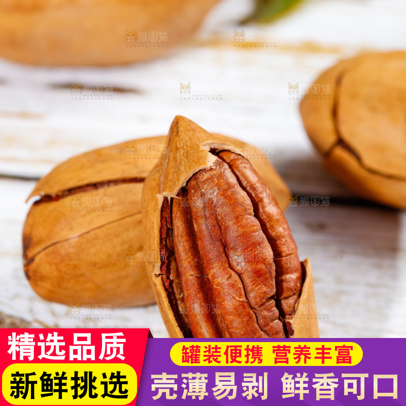 木底上剥皮的薄壳碧根果