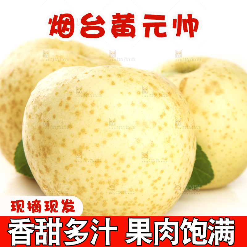 白底上放着黄金帅苹果