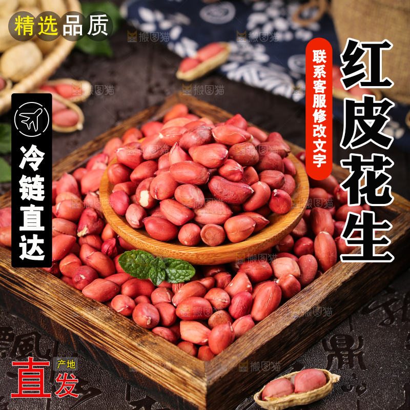 深底上放着一盘东北红皮花生米