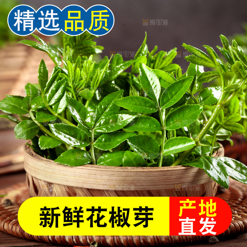 一筐新鲜的花椒叶放在木底上