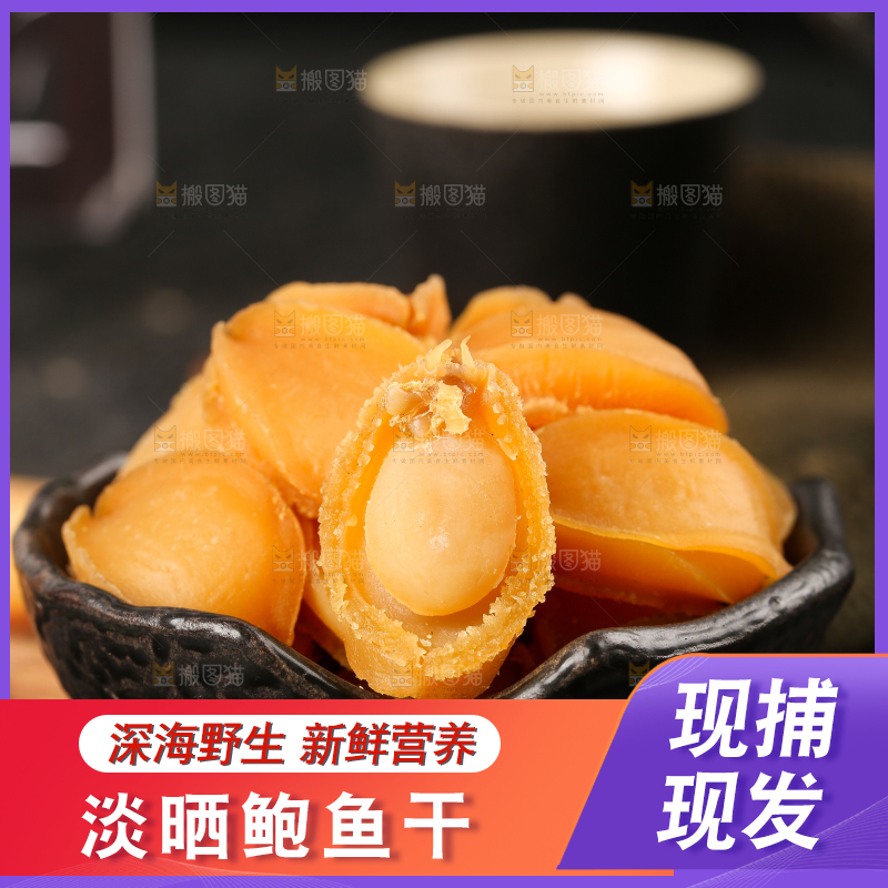 石板上放着一碗鲍鱼干