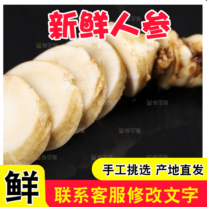 黑底上切开的人参