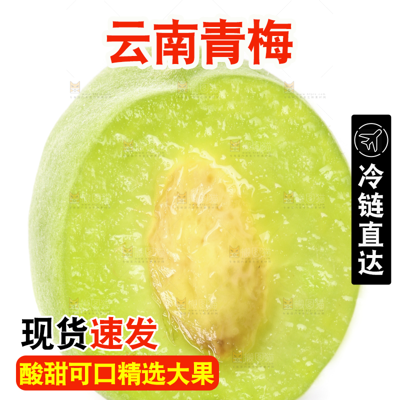切开的青梅果放在白底上