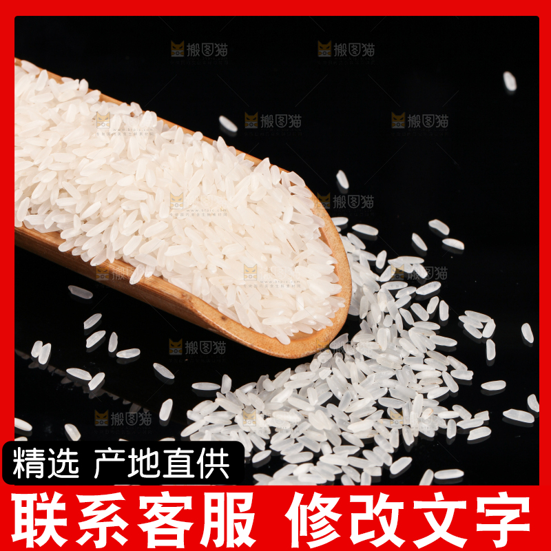 黑底上的大米