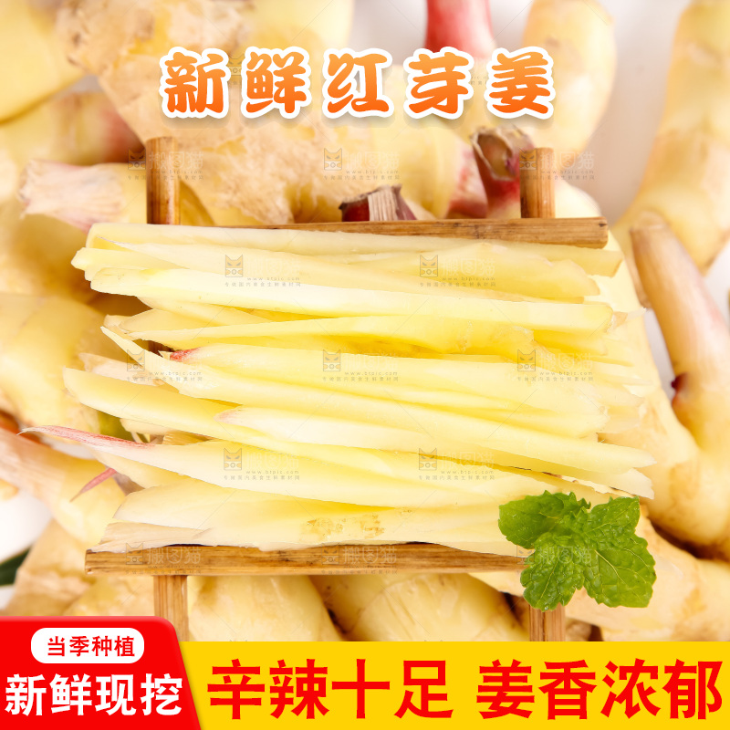 白底上的红芽姜