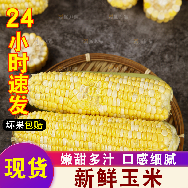 盘子里的云南水果玉米