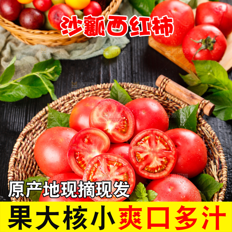 黑石板上放着一篮子西红柿