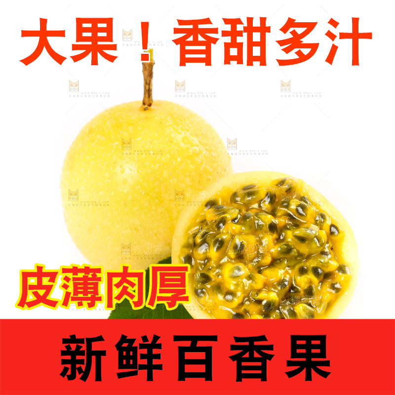 白底上摆放着黄金百香果