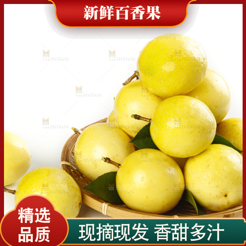 篮子里装着台湾黄金百香果