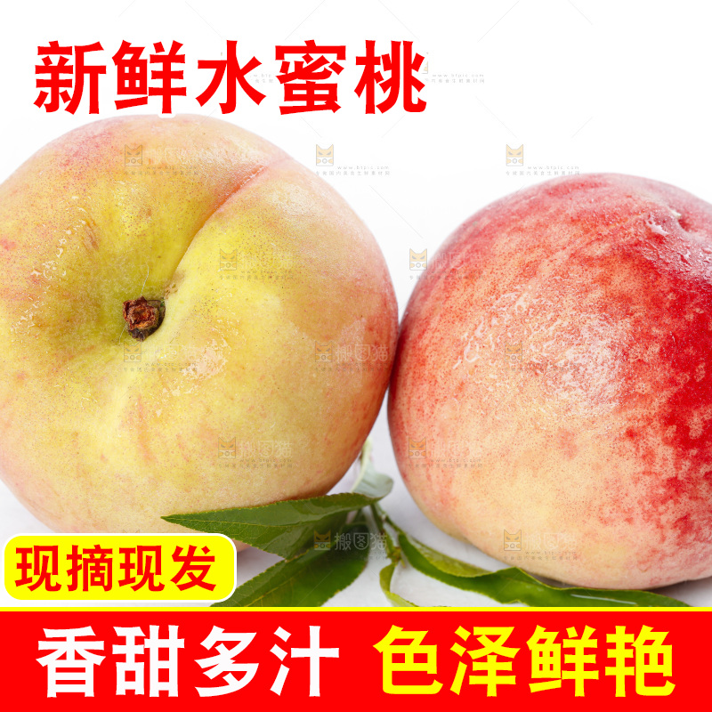 水蜜桃主图